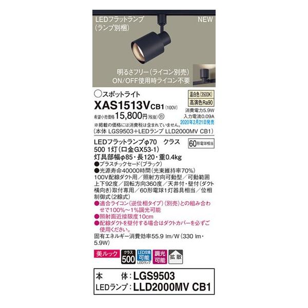 �p�i�\�j�b�N�uXAS1513VCB1�v(LGS9503�����vLLD2000MVCB1)LED�X�|�b�g���C�g�y�����F�z���C�R����(�_�N�g�p)