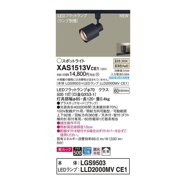 �p�i�\�j�b�N�uXAS1513VCE1�v(LGS9503�����vLLD2000MVCE1)LED�X�|�b�g���C�g�y�����F�z(�_�N�g�p)