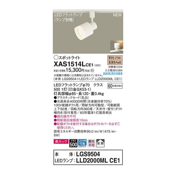 �p�i�\�j�b�N�uXAS1514LCE1�v(LGS9504�����vLLD2000MLCE1)LED�X�|�b�g���C�g�y�d���F�z(�_�N�g�p)