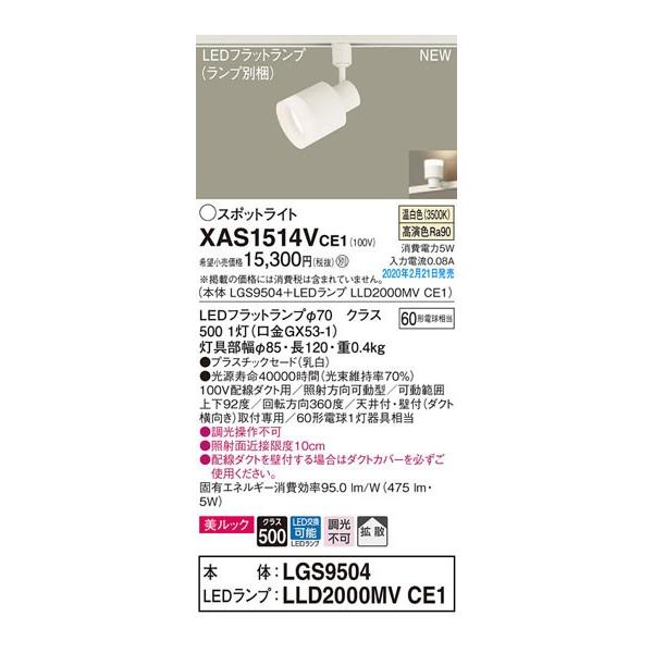 �p�i�\�j�b�N�uXAS1514VCE1�v(LGS9504�����vLLD2000MVCE1)LED�X�|�b�g���C�g�y�����F�z(�_�N�g�p)