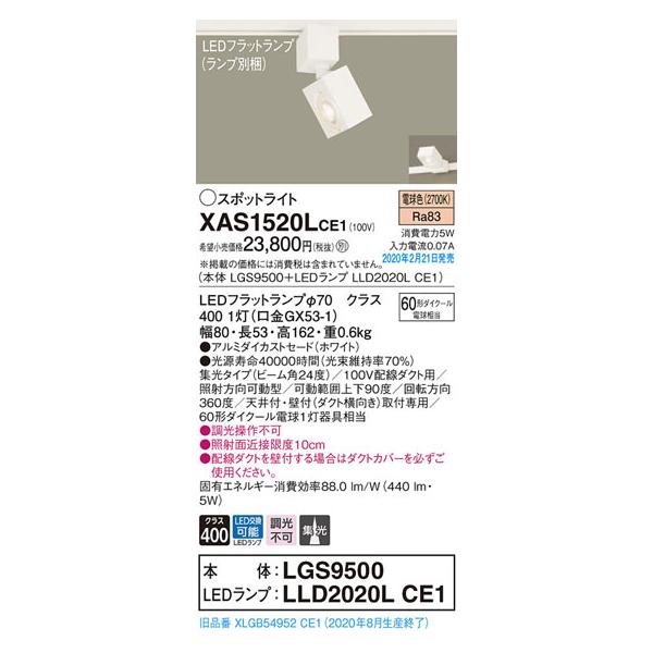 �p�i�\�j�b�N�uXAS1520LCE1�v(LGS9500�����vLLD2020LCE1)LED�X�|�b�g���C�g�y�d���F�z(�_�N�g�p)