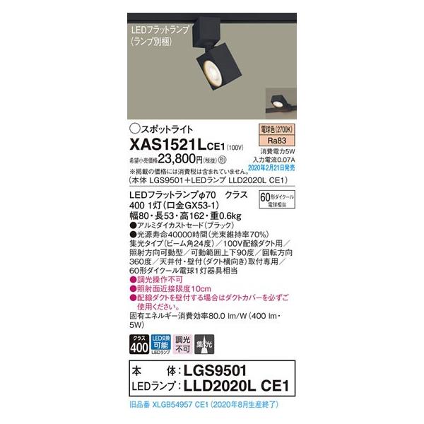 �p�i�\�j�b�N�uXAS1521LCE1�v(LGS9501�����vLLD2020LCE1)LED�X�|�b�g���C�g�y�d���F�z(�_�N�g�p)