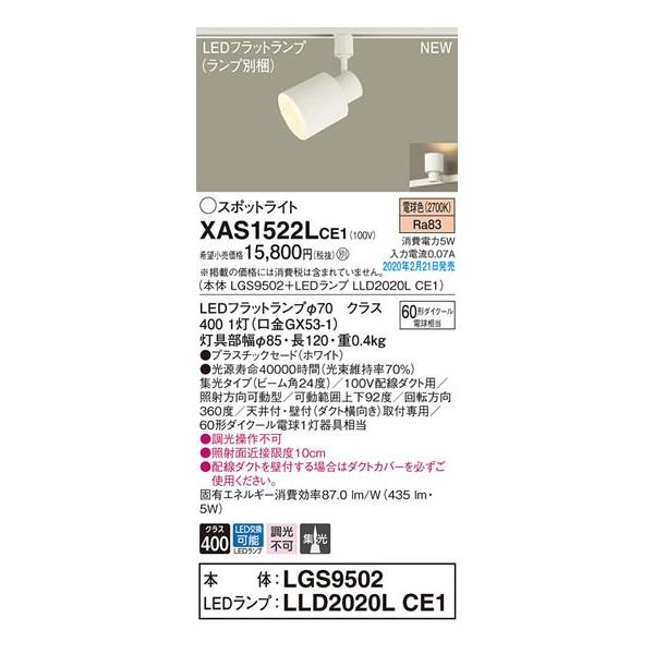 �y�p�i�\�j�b�N�z�uXAS1522LCE1�v(LGS9502�����vLLD2020LCE1)LED�X�|�b�g���C�g�y�d���F�z�i�_�N�g�p�j