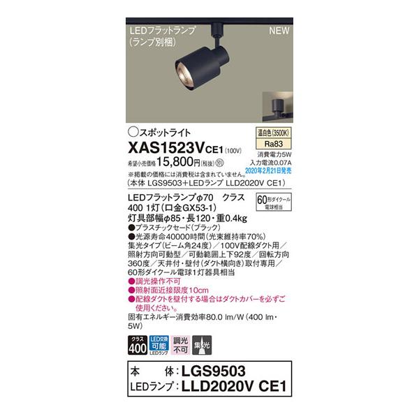 �p�i�\�j�b�N�uXAS1523VCE1�v(LGS9503�����vLLD2020MVCE1)LED�X�|�b�g���C�g�y�����F�z(�_�N�g�p)