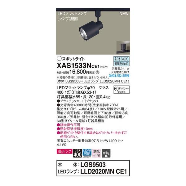 �p�i�\�j�b�N�uXAS1533NCE1�v(LGS9503�����vLLD2020MNCE1)LED�X�|�b�g���C�g�y�����F�z(�_�N�g�p)