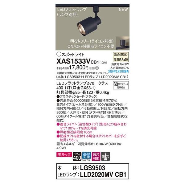 �p�i�\�j�b�N�uXAS1533VCB1�v(LGS9503�����vLLD2020VCB1)LED�X�|�b�g���C�g�y�����F�z���C�R���ʔ�(�_�N�g�p)