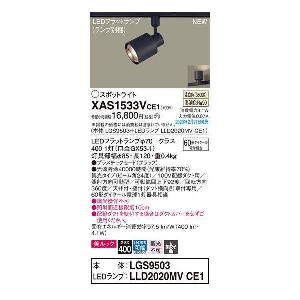 �p�i�\�j�b�N�uXAS1533VCE1�v(LGS9503�����vLLD2020VCE1)LED�X�|�b�g���C�g�y�����F�z(�_�N�g�p)