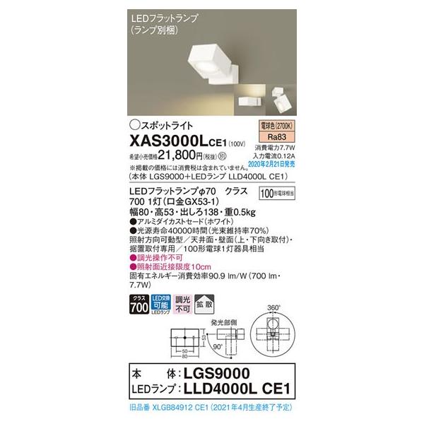 �p�i�\�j�b�N�uXAS3000LCE1�v(LGS9000�����vLLD4000LCE1)LED�X�|�b�g���C�g�y�d���F�z�y�v�H���z
