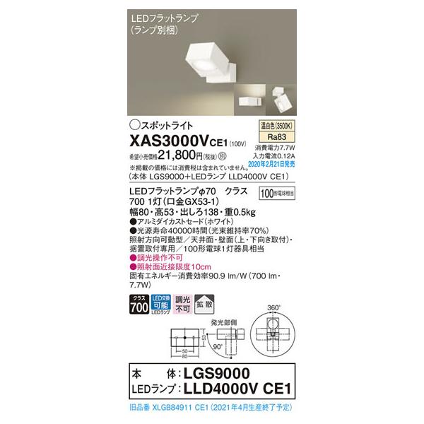 �p�i�\�j�b�N�uXAS3000VCE1�v(LGS9000�����vLLD4000VCE1)LED�X�|�b�g���C�g�y�����F�z/�v�H��
