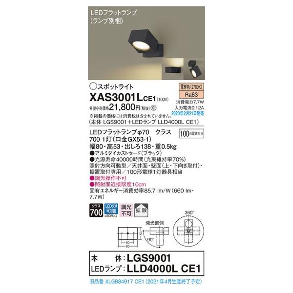 �p�i�\�j�b�N�uXAS3001LCE1�v(LGS9001�����vLLD4000LCE1)LED�X�|�b�g���C�g�y�d���F�z�y�v�H���z