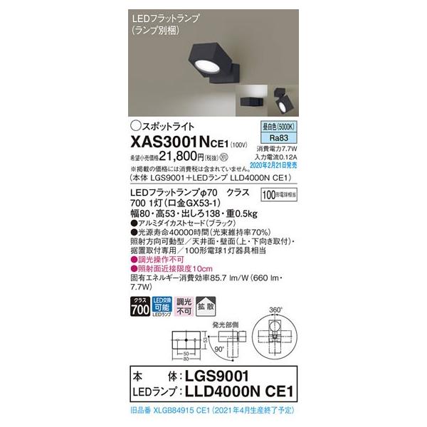 �p�i�\�j�b�N�uXAS3001NCE1�v(LGS9001�����vLLD4000NCE1)LED�X�|�b�g���C�g�y�����F�z�y�v�H���z