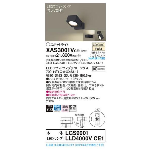 �p�i�\�j�b�N�uXAS3001VCE1�v(LGS9001�����vLLD4000VCE1)LED�X�|�b�g���C�g�y�����F�z/�v�H��