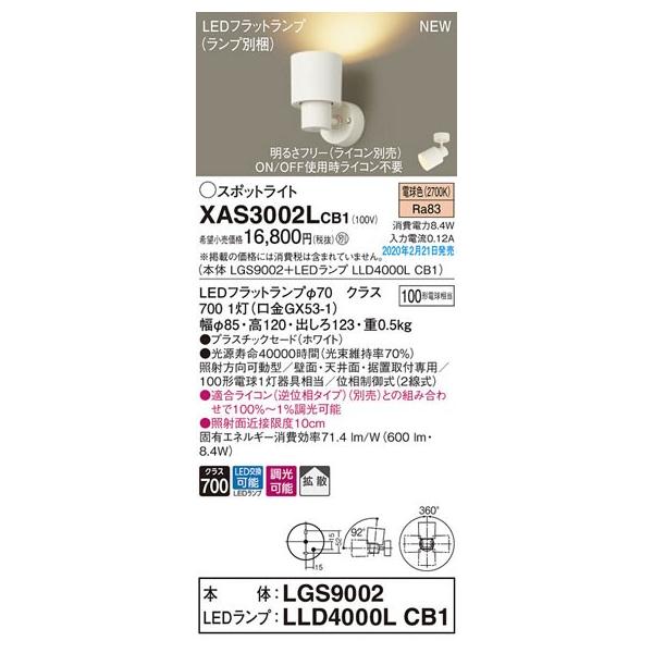 �p�i�\�j�b�N�uXAS3002LCB1�v(LGS9002�����vLLD4000LCB1)LED�X�|�b�g���C�g�y�d���F�z���C�R���ʔ��y�v�H��