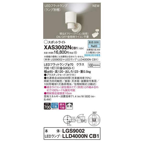 �p�i�\�j�b�N�uXAS3002NCB1�v(LGS9002�����vLLD4000NCB1)LED�X�|�b�g���C�g�y�����F�z���C�R���ʔ��y�v�H��