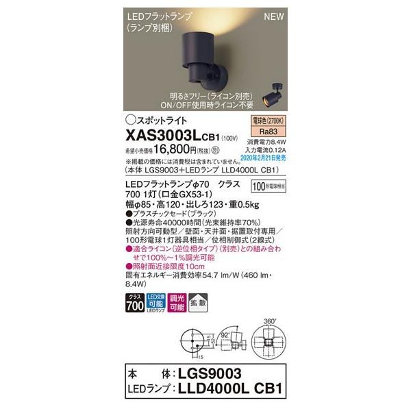 �p�i�\�j�b�N�uXAS3003LCB1�v(LGS9003�����vLLD4000LCB1)LED�X�|�b�g���C�g�y�d���F�z���C�R���ʔ��y�v�H���z