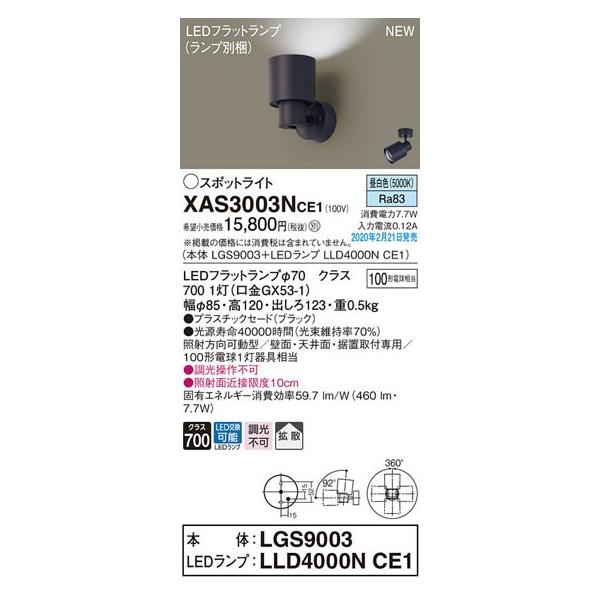 �p�i�\�j�b�N�uXAS3003NCE1�v(LGS9003�����vLLD4000NCE1)LED�X�|�b�g���C�g�y�����F�z�y�v�H���z