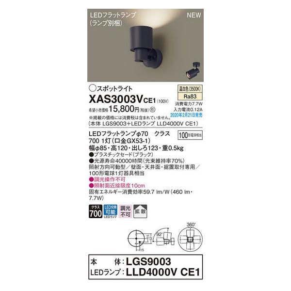 �p�i�\�j�b�N�uXAS3003VCE1�v(LGS9003�����vLLD4000VCE1)LED�X�|�b�g���C�g�y�����F�z/�v�H��