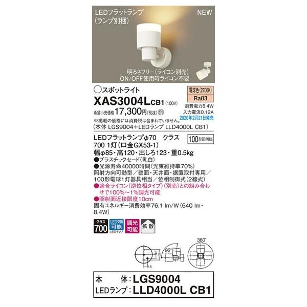 �p�i�\�j�b�N�uXAS3004LCB1�v(LGS9004�����vLLD4000LCB1)LED�X�|�b�g���C�g�y�d���F�z���C�R���ʔ��y�v�H���z