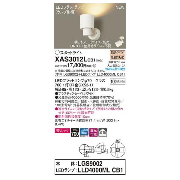 �p�i�\�j�b�N�uXAS3012LCB1�v(LGS9002�����vLLD4000MLCB1)LED�X�|�b�g���C�g�y�d���F�z���C�R���ʔ��y�v�H��