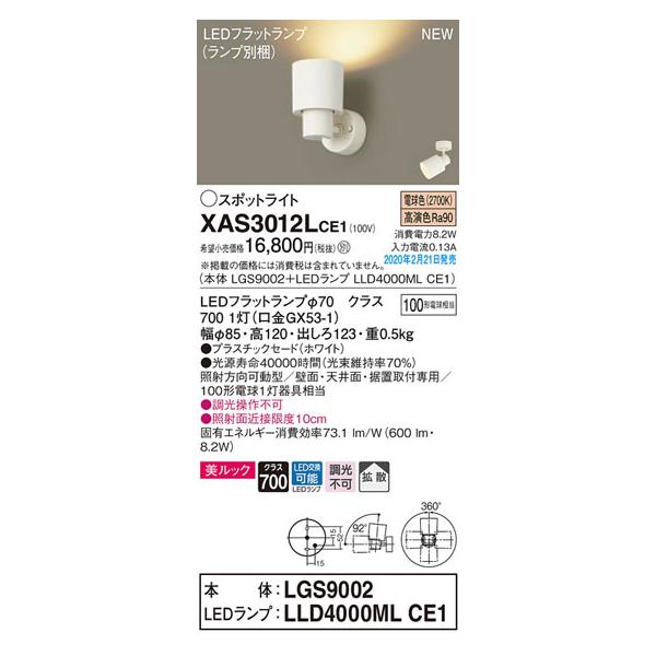 �p�i�\�j�b�N�uXAS3012LCE1�v(LGS9002�����vLLD4000MLCE1)LED�X�|�b�g���C�g�y�d���F�z�y�v�H���z