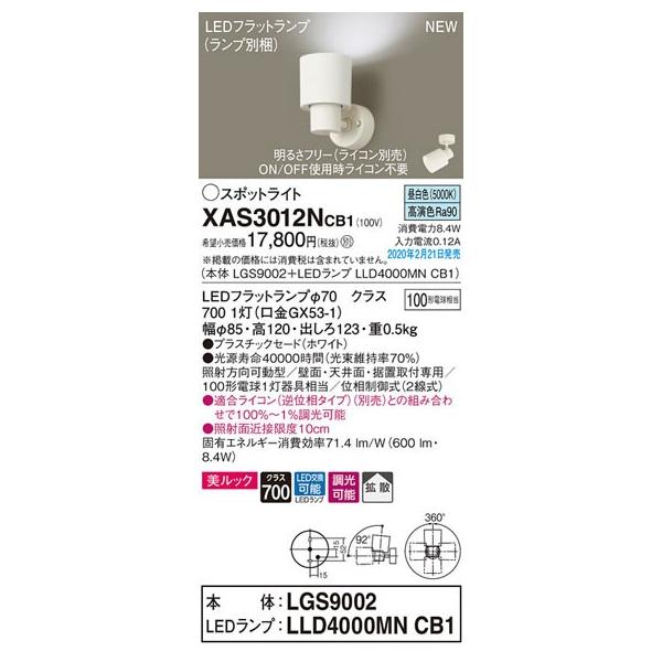 �p�i�\�j�b�N�uXAS3012NCB1�v(LGS9002�����vLLD4000MNCB1)LED�X�|�b�g���C�g�y�����F�z���C�R���ʔ��y�v�H��