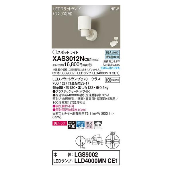 �p�i�\�j�b�N�uXAS3012NCE1�v(LGS9002�����vLLD4000MNCE1)LED�X�|�b�g���C�g�y�����F�z�y�v�H��