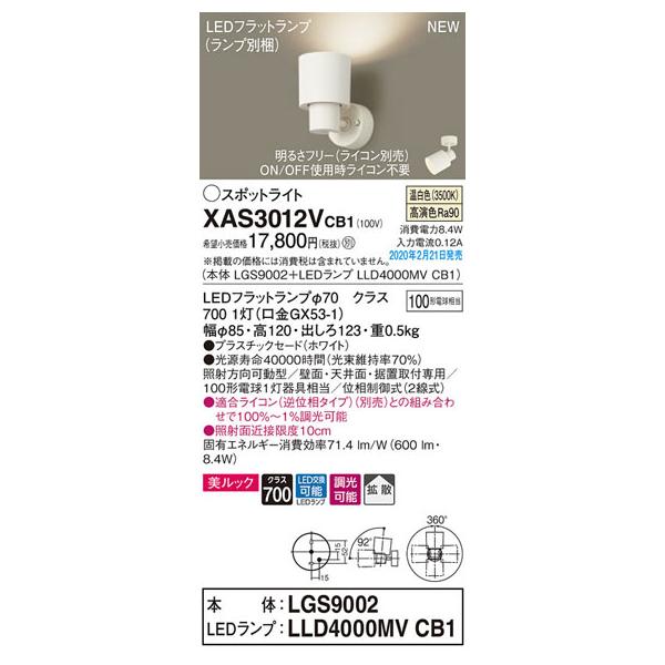 �p�i�\�j�b�N�uXAS3012VCB1�v(LGS9002�����vLLD4000MVCB1)LED�X�|�b�g���C�g�y�����F�z���C�R���ʔ��y�v�H��