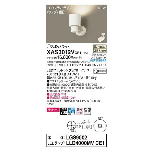 �p�i�\�j�b�N�uXAS3012VCE1�v(LGS9002�����vLLD4000MVCE1)LED�X�|�b�g���C�g�y�����F�z�y�v�H��
