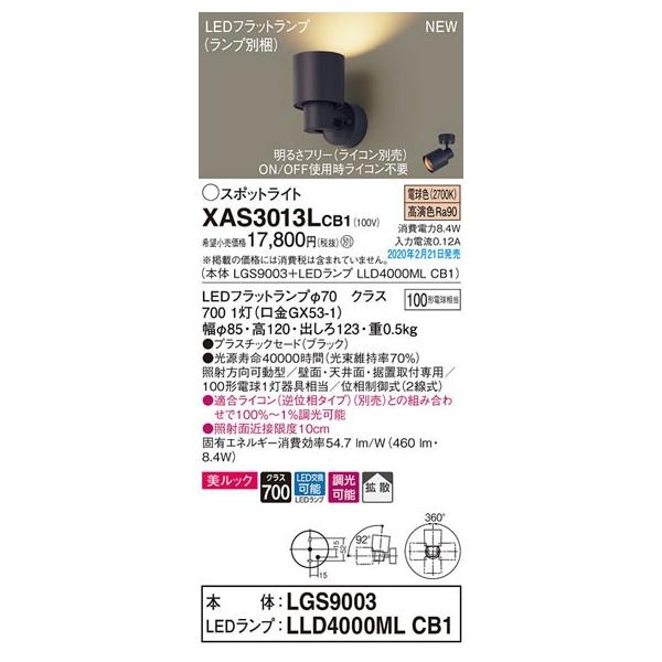 �p�i�\�j�b�N�uXAS3013LCB1�v(LGS9003�����vLLD4000MLCB1)LED�X�|�b�g���C�g�y�d���F�z���C�R���ʔ��y�v�H���z