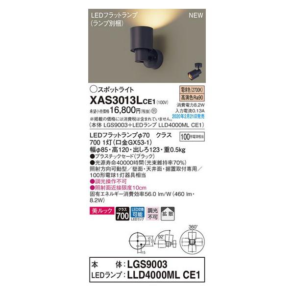 �p�i�\�j�b�N�uXAS3013LCE1�v(LGS9003�����vLLD4000MLCE1)LED�X�|�b�g���C�g�y�d���F�z�y�v�H���z