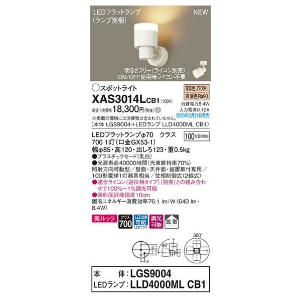 �p�i�\�j�b�N�uXAS3014LCB1�v(LGS9004�����vLLD4000MLCB1)LED�X�|�b�g���C�g�y�d���F�z���C�R���ʔ��y�v�H���z