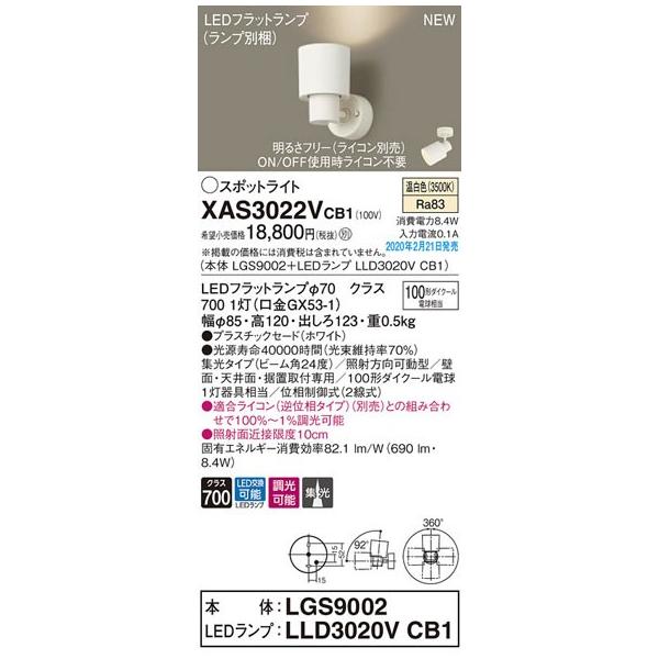 �p�i�\�j�b�N�uXAS3022VCB1�v(LGS9002�����vLLD3020VCB1)LED�X�|�b�g���C�g�y�����F�z���C�R���ʔ��y�v�H��