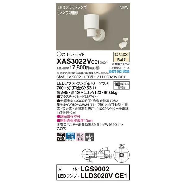 �p�i�\�j�b�N�uXAS3022VCE1�v(LGS9002�����vLLD3020VCE1)LED�X�|�b�g���C�g�y�����F�z�y�v�H������