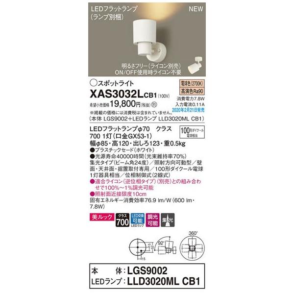 �p�i�\�j�b�N�uXAS3032LCB1�v(LGS9002�����vLLD3020MLCB1)LED�X�|�b�g���C�g�y�d���F�z���C�R���ʔ��y�v�H��