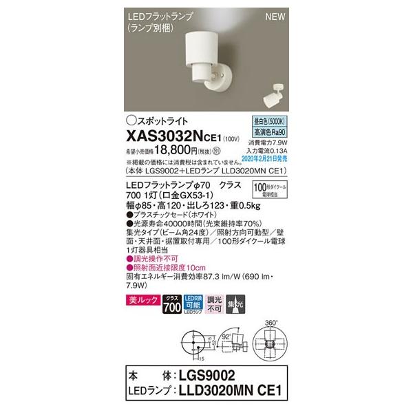 �p�i�\�j�b�N�uXAS3032NCE1�v(LGS9002�����vLLD3020MNCE1)LED�X�|�b�g���C�g�y�����F�z�y�v�H��