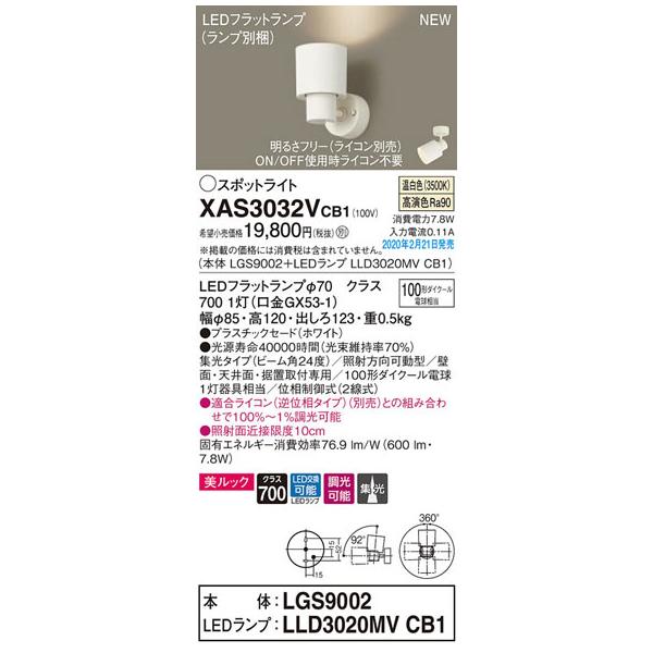 �p�i�\�j�b�N�uXAS3032VCB1�v(LGS9002�����vLLD3020MVCB1)LED�X�|�b�g���C�g�y�����F�z���C�R���ʔ��y�v�H��