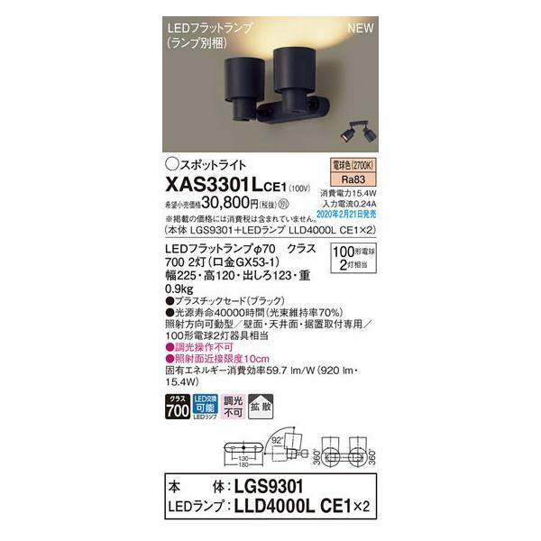 �p�i�\�j�b�N�uXAS3301LCE1�v(LGS9301�����v��2��LLD4000LCE1)LED�X�|�b�g���C�g�y�d���F�z�y�v�H��