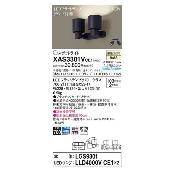 �p�i�\�j�b�N�uXAS3301VCE1�v(LGS9301�����v��2��LLD4000VCE1)LED�X�|�b�g���C�g�y�����F�z�y�v�H��