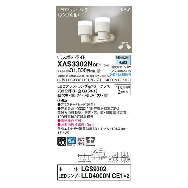 �p�i�\�j�b�N�uXAS3302NCE1�v(LGS9302�����v��2��LLD4000NCE1)LED�X�|�b�g���C�g�y�����F/�v�H������