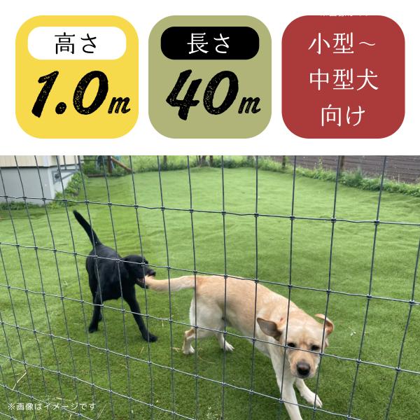 小型犬〜中型犬向け）ドッグランフェンスセット 高さ1m×最大40m（段数