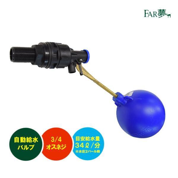 給水器 水飲み 【ファーストフローバルブ 】【 牛 羊 馬 水桶 水おけ 