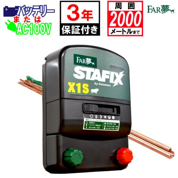 電気柵 本体 バッテリー 【パワーボックスX1S[オンラインショップ限定