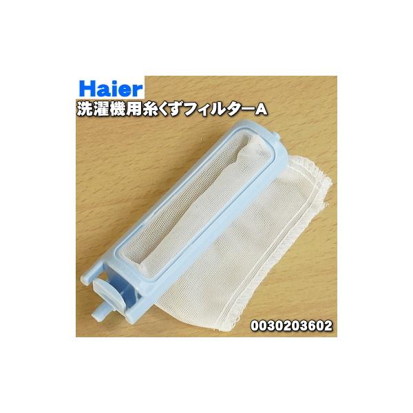 AQUA 【在庫あり!】 LINT-55 0030203602 ハイアールアジア 二層 AQUA 【在庫あり!】 LINT-55 0030203602 ハイアールアジア 二層
