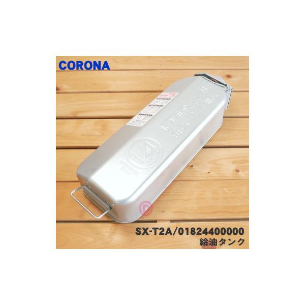CORONA　コロナ　RX-2211Y　石油ストーブ　タンク4L　未使用に近い 楽天市場】【純正品・新品】コロナポータブル石油ストーブ用の給油