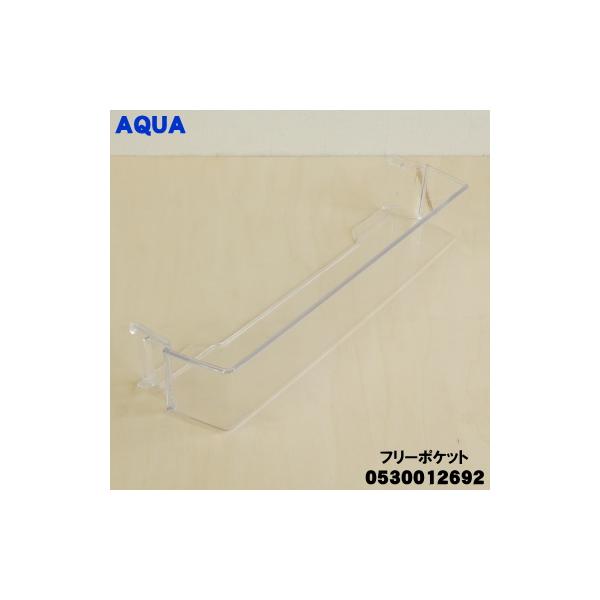 Haier 0530012692 アクア 冷蔵庫 用の フリーポケット ☆ AQUA Haier 0530012692 アクア 冷蔵庫 用の フリーポケット ☆ AQUA