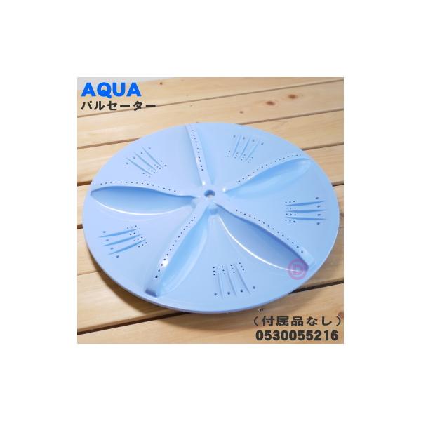 AQUA 【在庫あり!】 0530055216 6173049860 アクア サンヨー AQUA 【在庫あり!】 0530055216 6173049860 アクア サンヨー