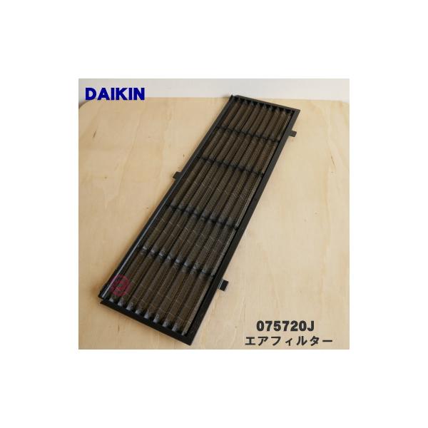 ダイキン（DAIKIN） 075720J 【1枚】 エアコン 用の エアフィルター