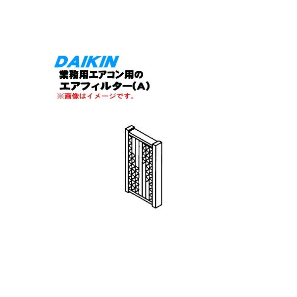 ダイキン（DAIKIN） 093963J 業務用エアコン 用の エアフィルターA