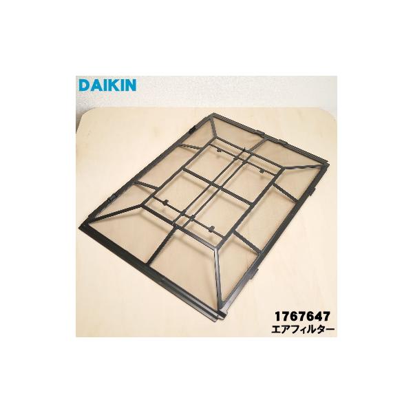 ダイキン（DAIKIN） 1767647 【1枚】 エアコン 用の エアフィルター