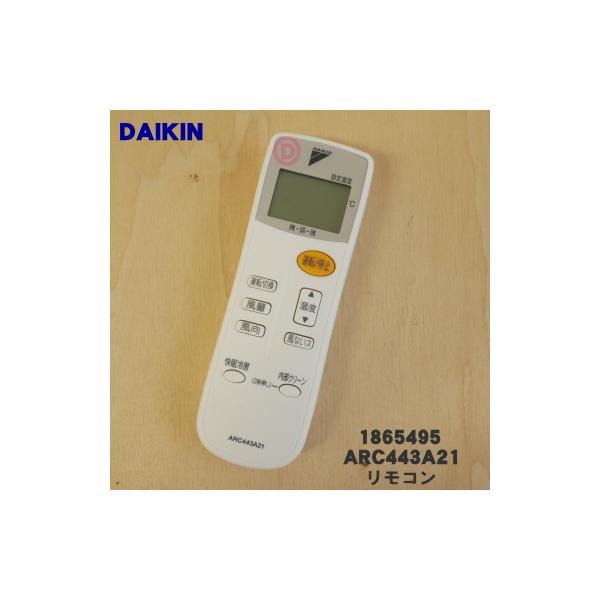 ダイキン（DAIKIN） 1865495 ARC443A21 エアコン 用の リモコン